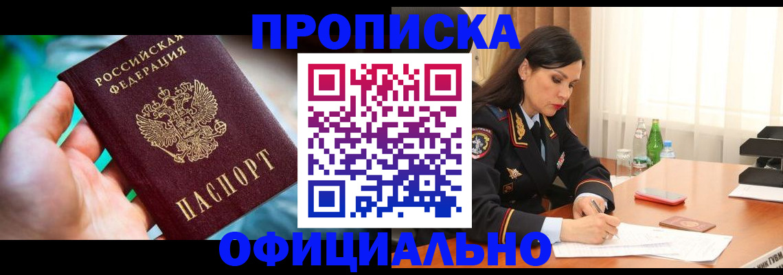 прописка паспорт в Фурманове