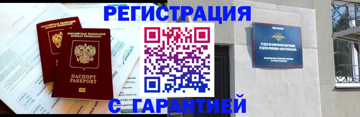временная регистрация гарантия в Фурманове
