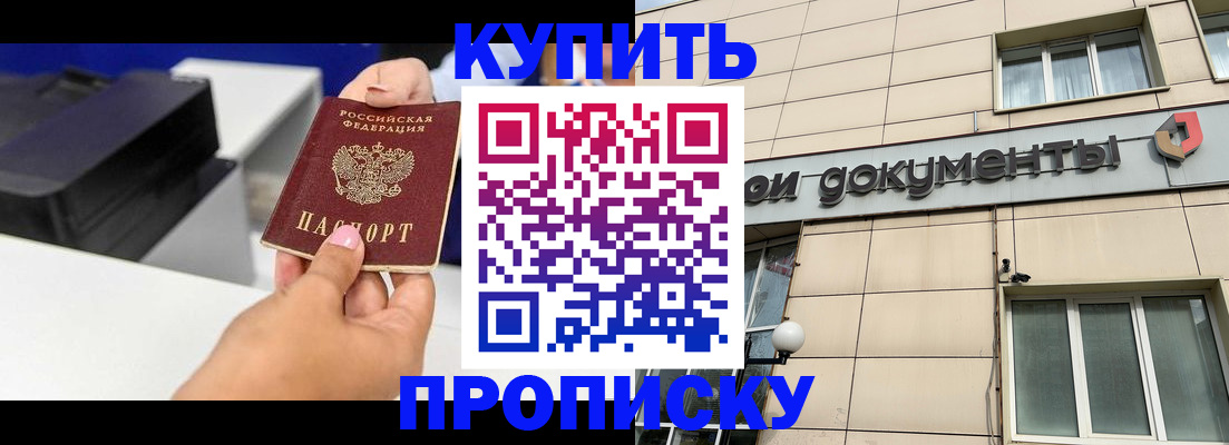 прописка паспорт в Фурманове