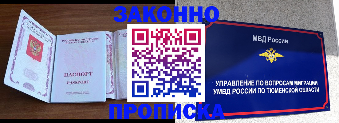 временная регистрация законно в Фурманове