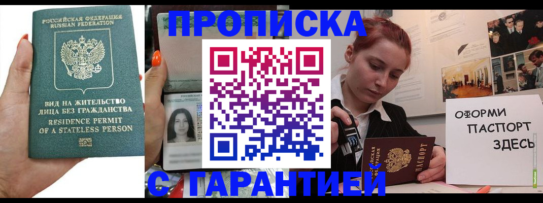 прописка в квартире в Фурманове